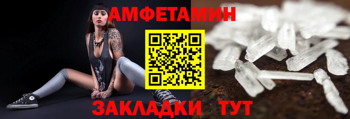 Шебекино  Amphetamine VHQ  АМФ  Вход с VPN 