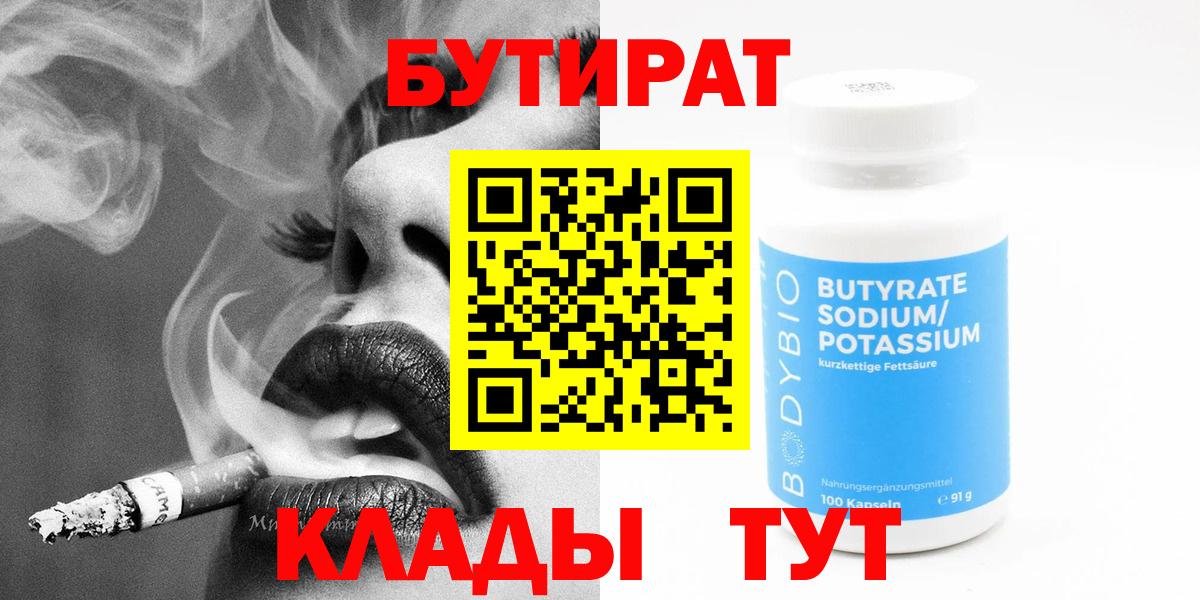 Бутират вода Шебекино