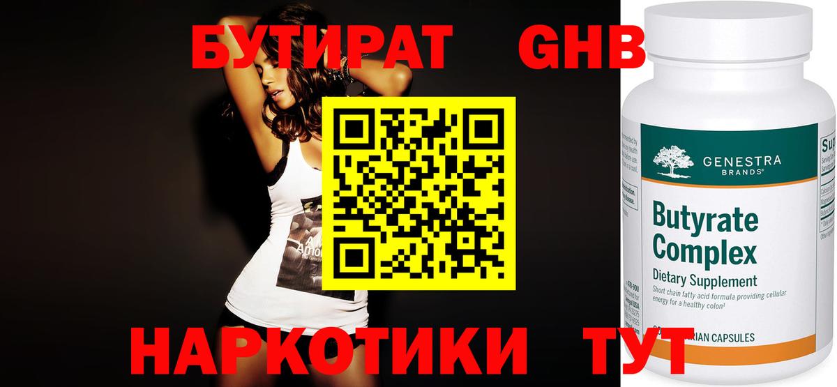 БУТИРАТ 1.4BDO  Вход с VPN  Шебекино 