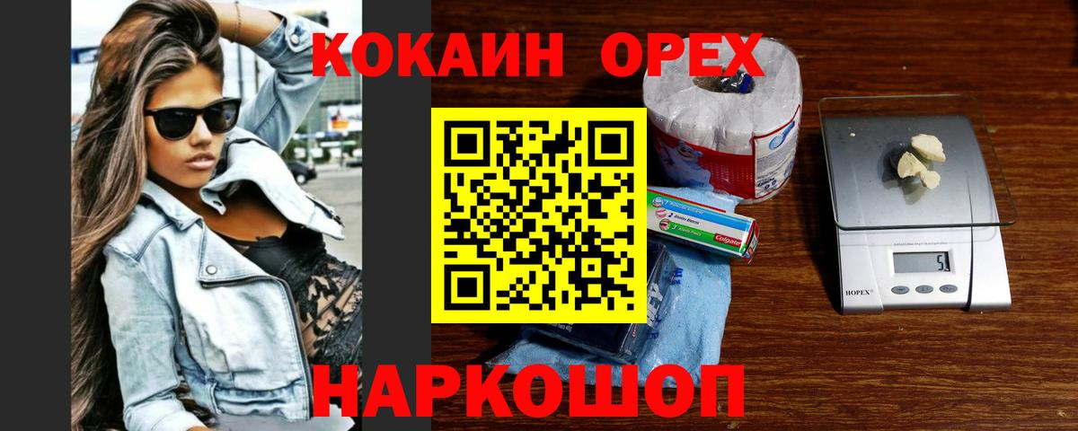 Cocaine Колумбийский  Вход с VPN  КОКАИН Columbia  COCAIN  Шебекино 