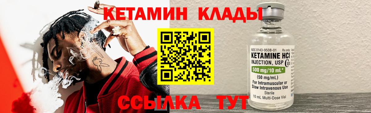 Кетамин VHQ Шебекино