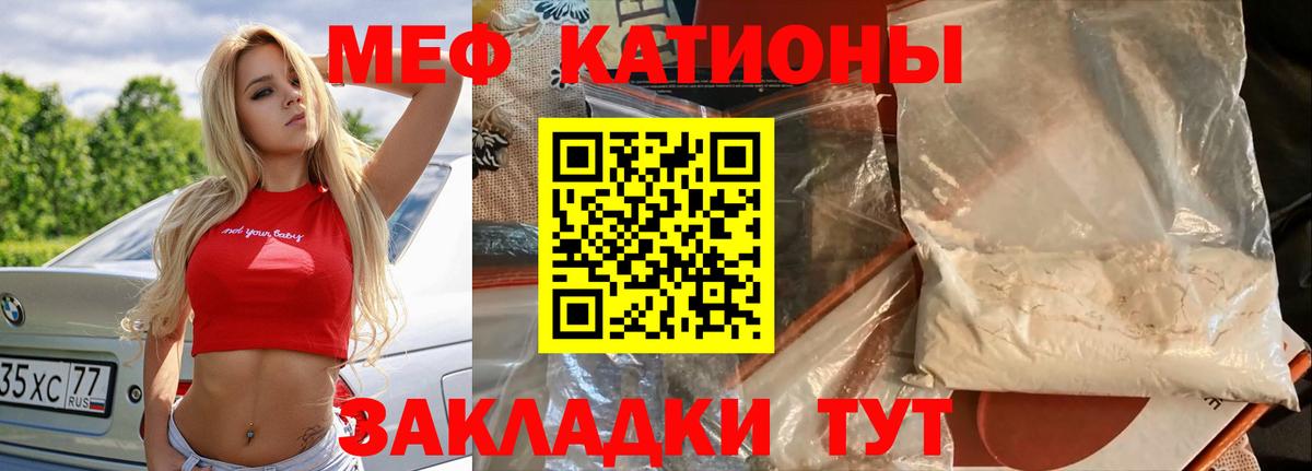 МЕФ кристаллы Шебекино