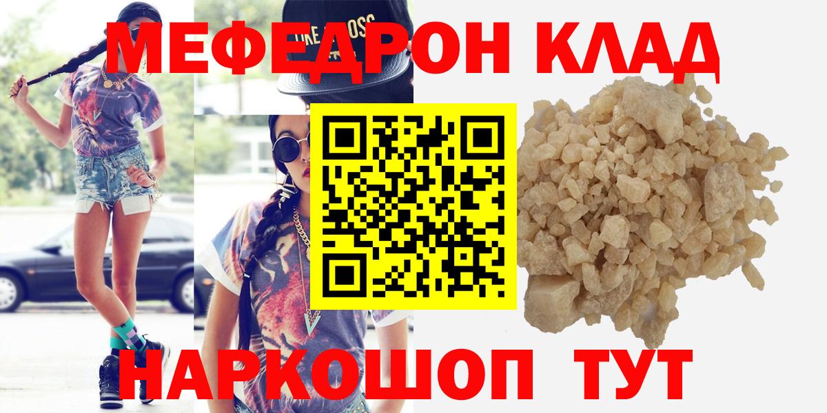 Шебекино  МЯУ-МЯУ  МЕФ mephedrone  Вход с VPN  МЕФ мука 