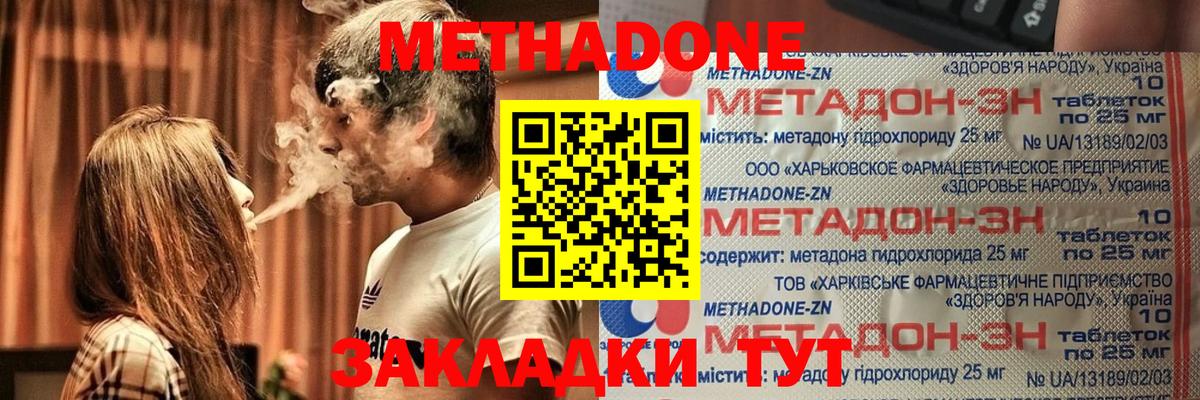 МЕТАДОН methadone  Вход с VPN  Метадон methadone  Шебекино 