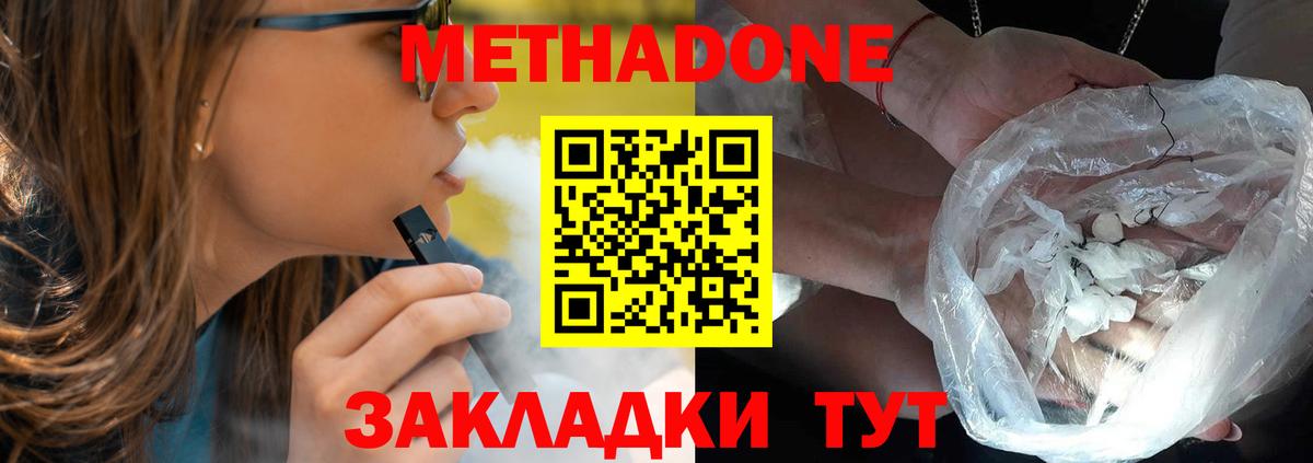 МЕТАДОН VHQ Шебекино