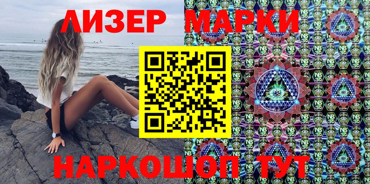 Марки NBOMe 1500мкг Шебекино