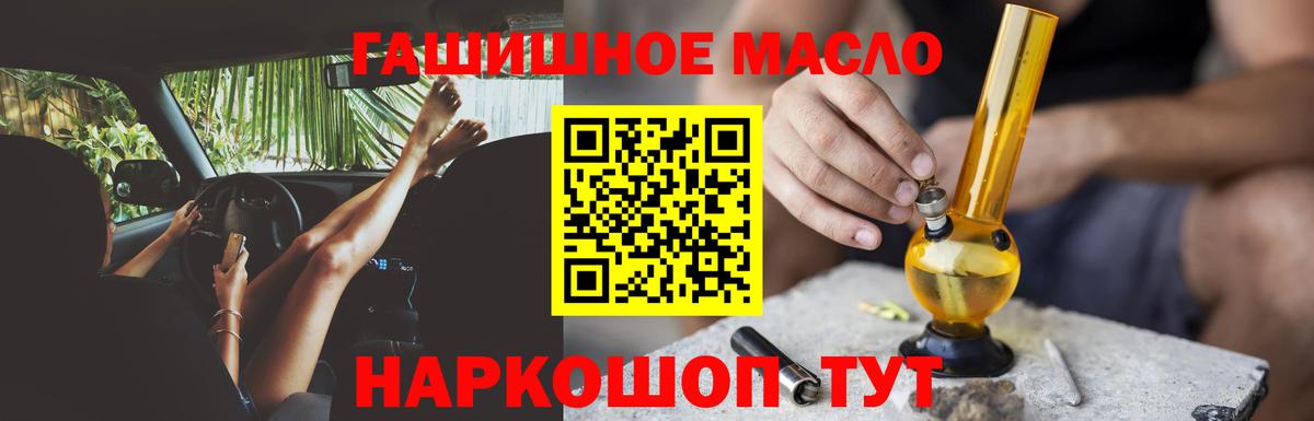 Шебекино  ТГК THC oil  ТГК концентрат  Вход с VPN 